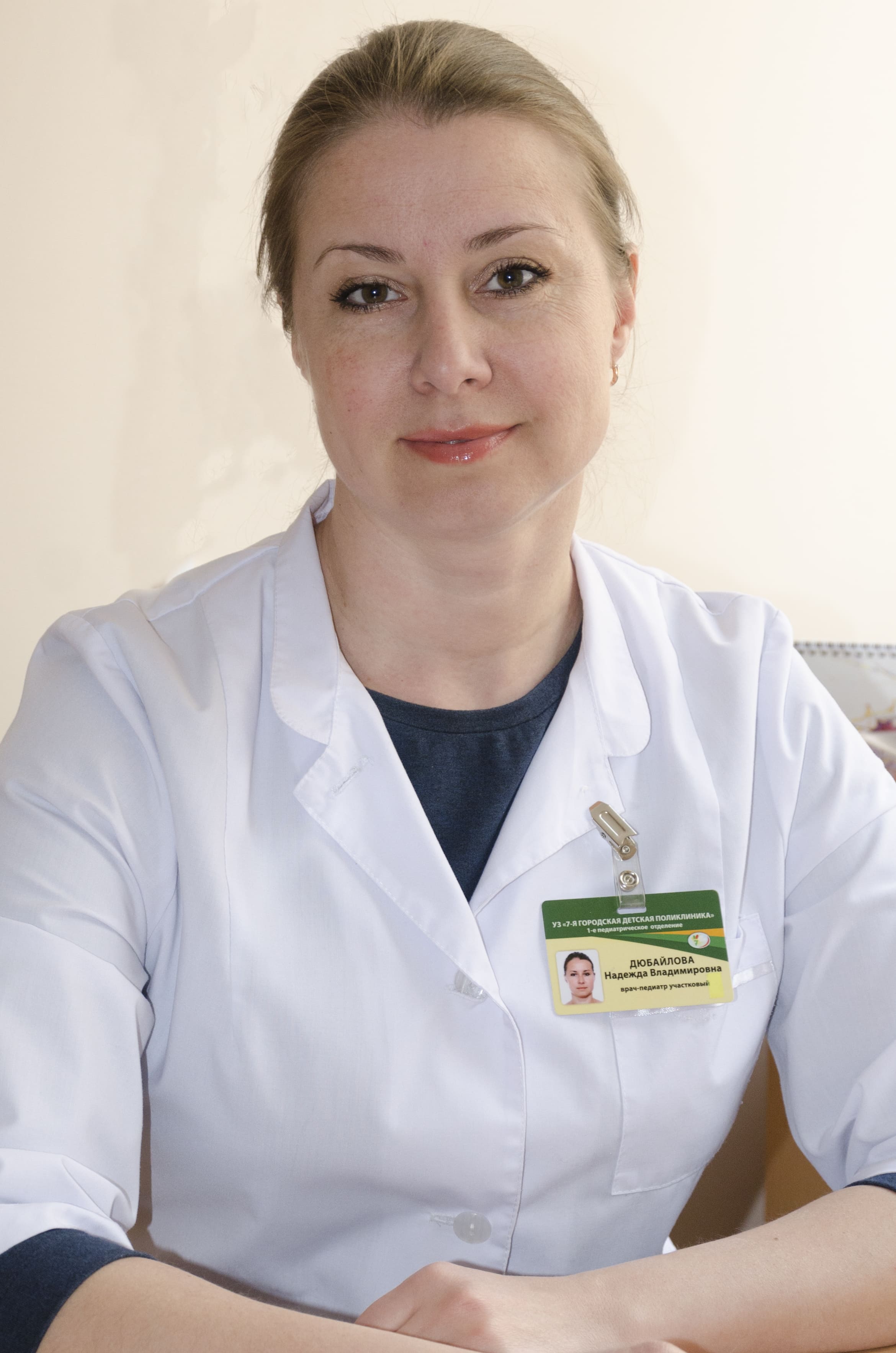 Дюбайлова Надежда Владимировна