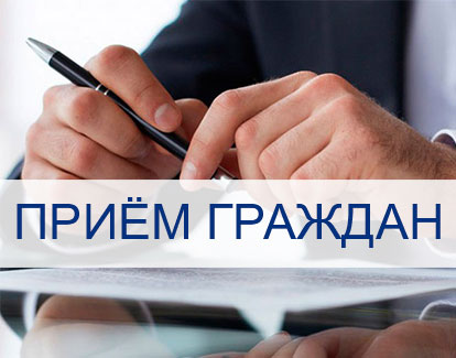 График выездных приемов граждан руководством и главой администрации Ленинского района города Минска