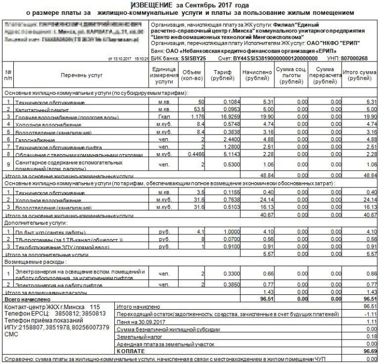 Минчане могут получать жировки в электронном виде 2