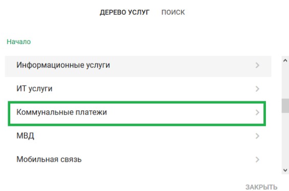 Минчане могут получать жировки в электронном виде 6