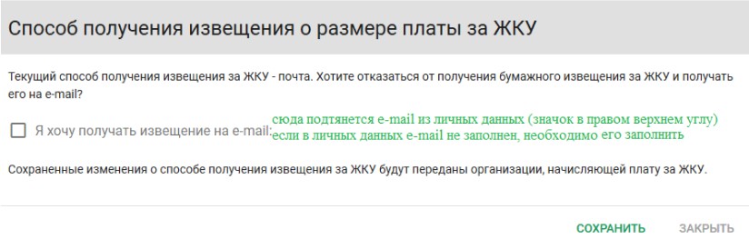 Минчане могут получать жировки в электронном виде 9