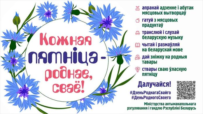 В Беларуси стартовал масштабный проект по продвижению отечественной продукции