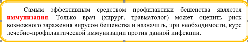 как не стать жертвой вируса бешенства 3