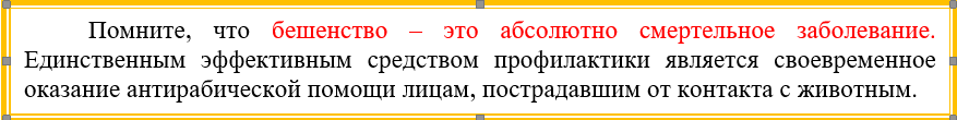 как не стать жертвой вируса бешенства 4