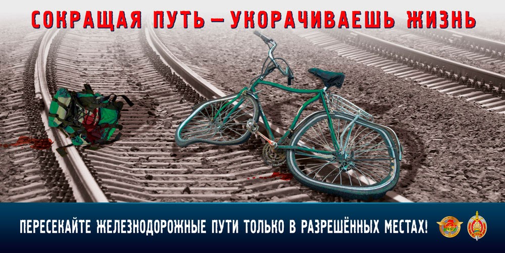 Железная дорога является зоной повышенной опасности: находясь вблизи путей нужно быть предельно бдительным самому и внимательным к окружающим